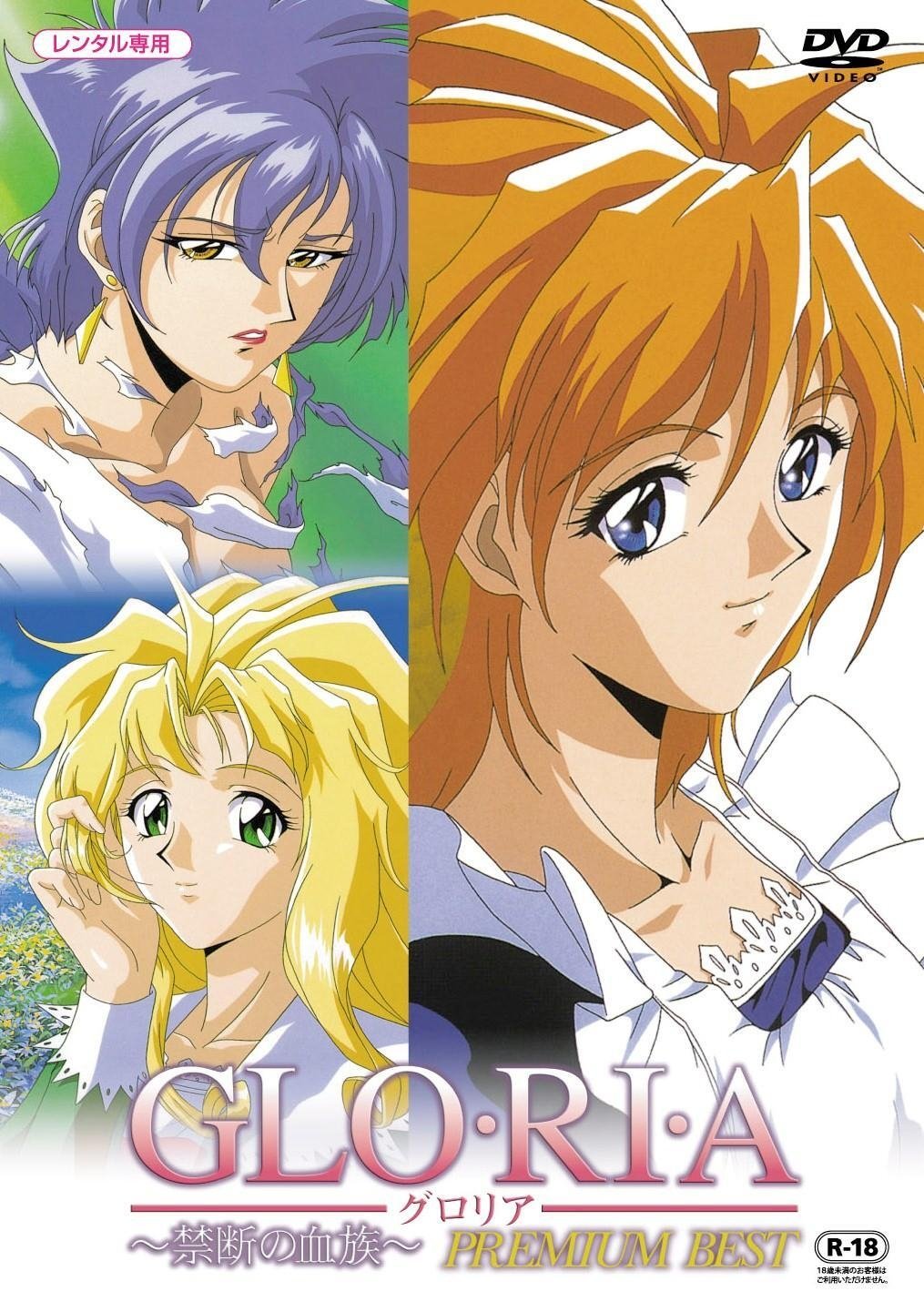 Poster de GLO・RI・A 〜禁断の血族〜