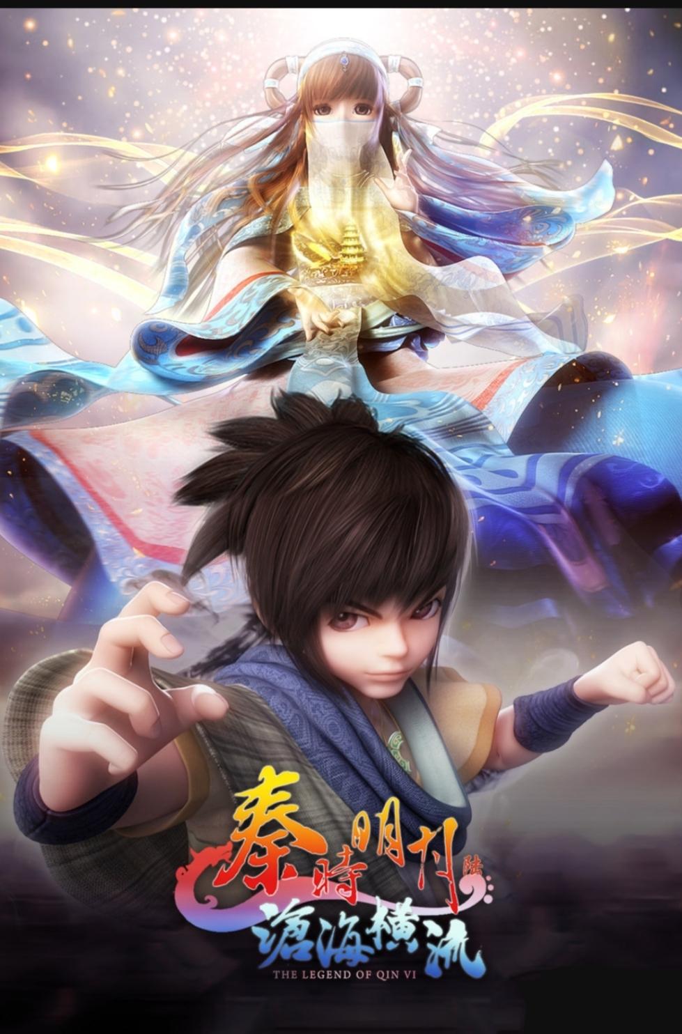 Poster de 秦时明月之沧海横流