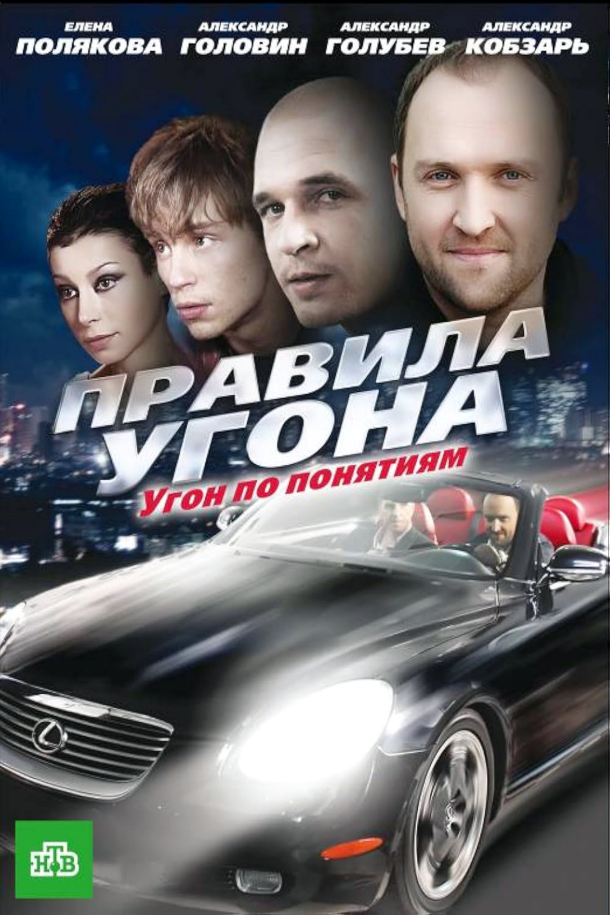 Poster de Pravila ugona
