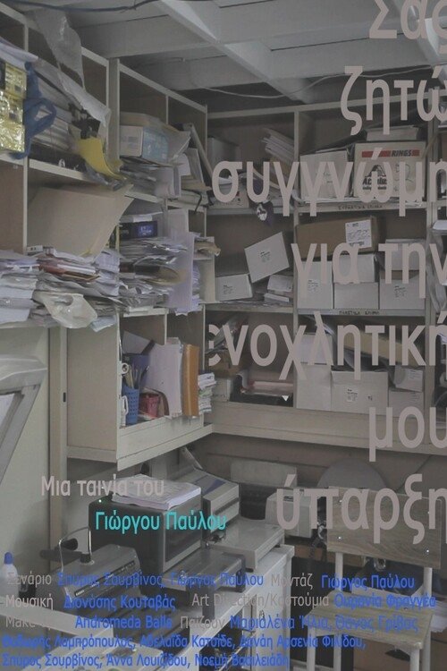 Poster de Σας ζητώ συγνώμη για την ενοχλητική μου ύπαρξη