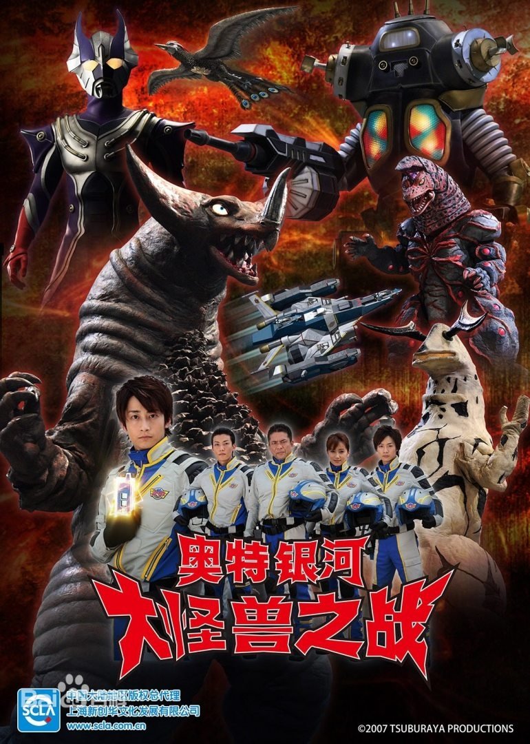 Poster de ウルトラギャラクシー大怪獣バトル