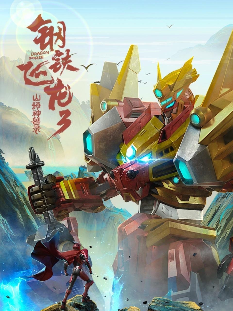 Poster de Temporada 3