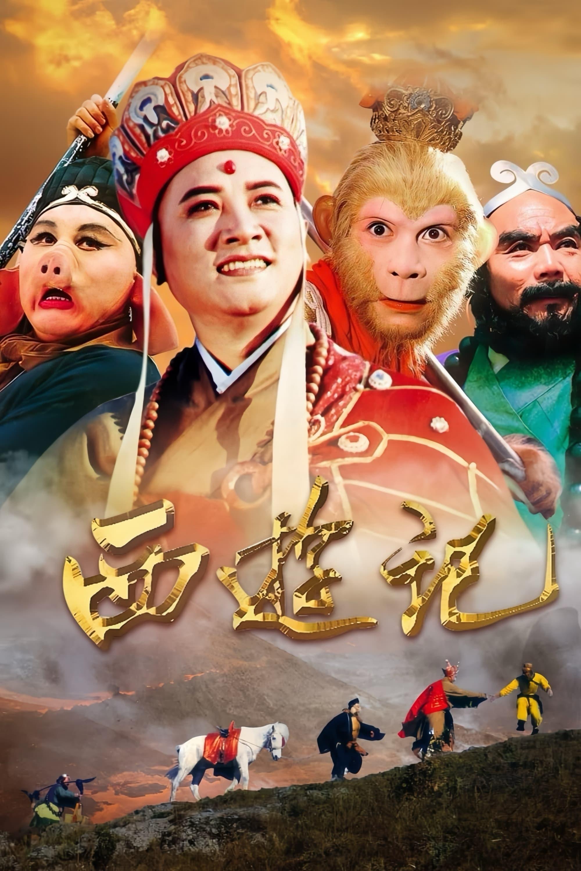 Poster de 西游记(英文配音版)