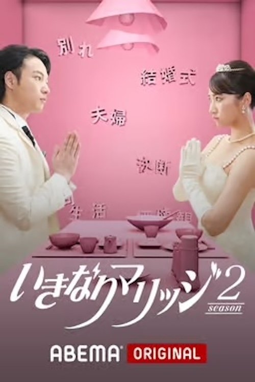 Poster de Temporada 2