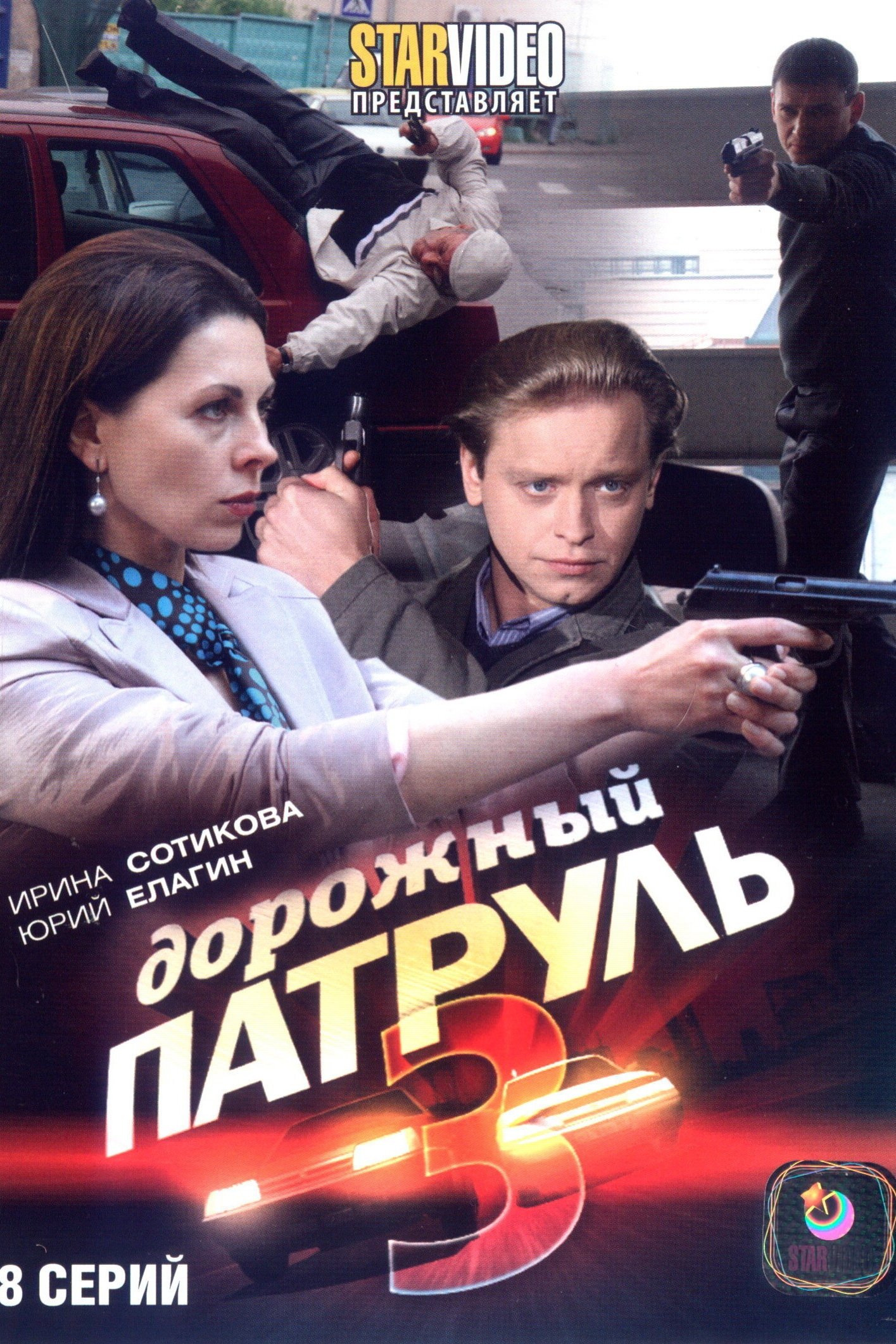 Poster de Temporada 3