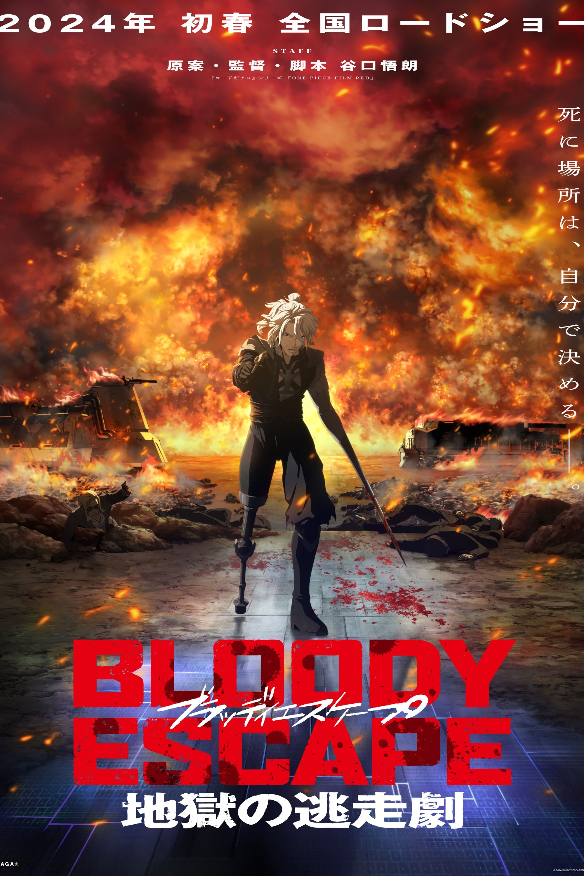 Poster de Bloody Escape