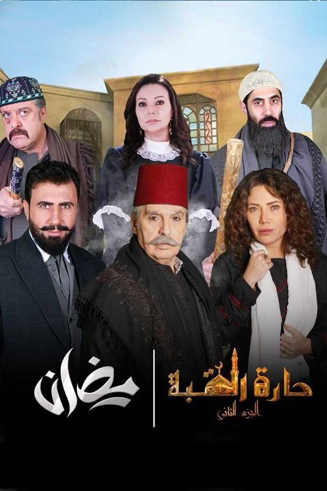 Poster de Temporada 2