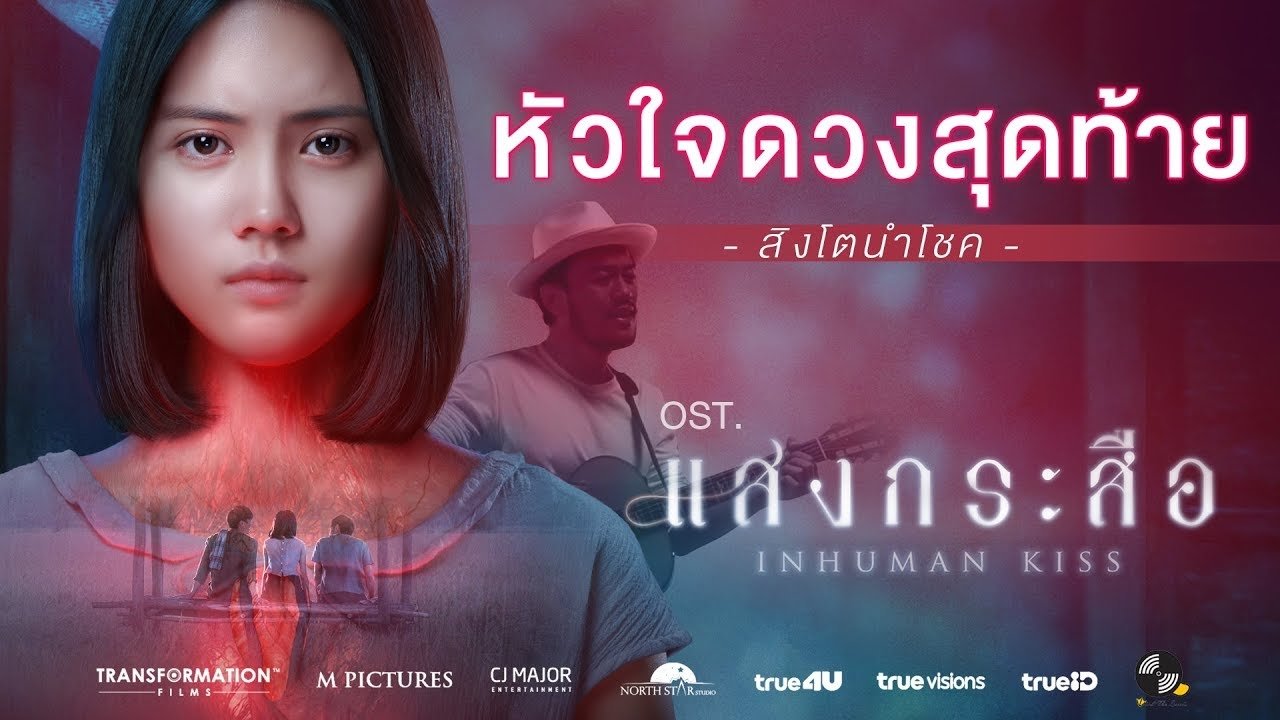 Inhuman Kiss Collection
