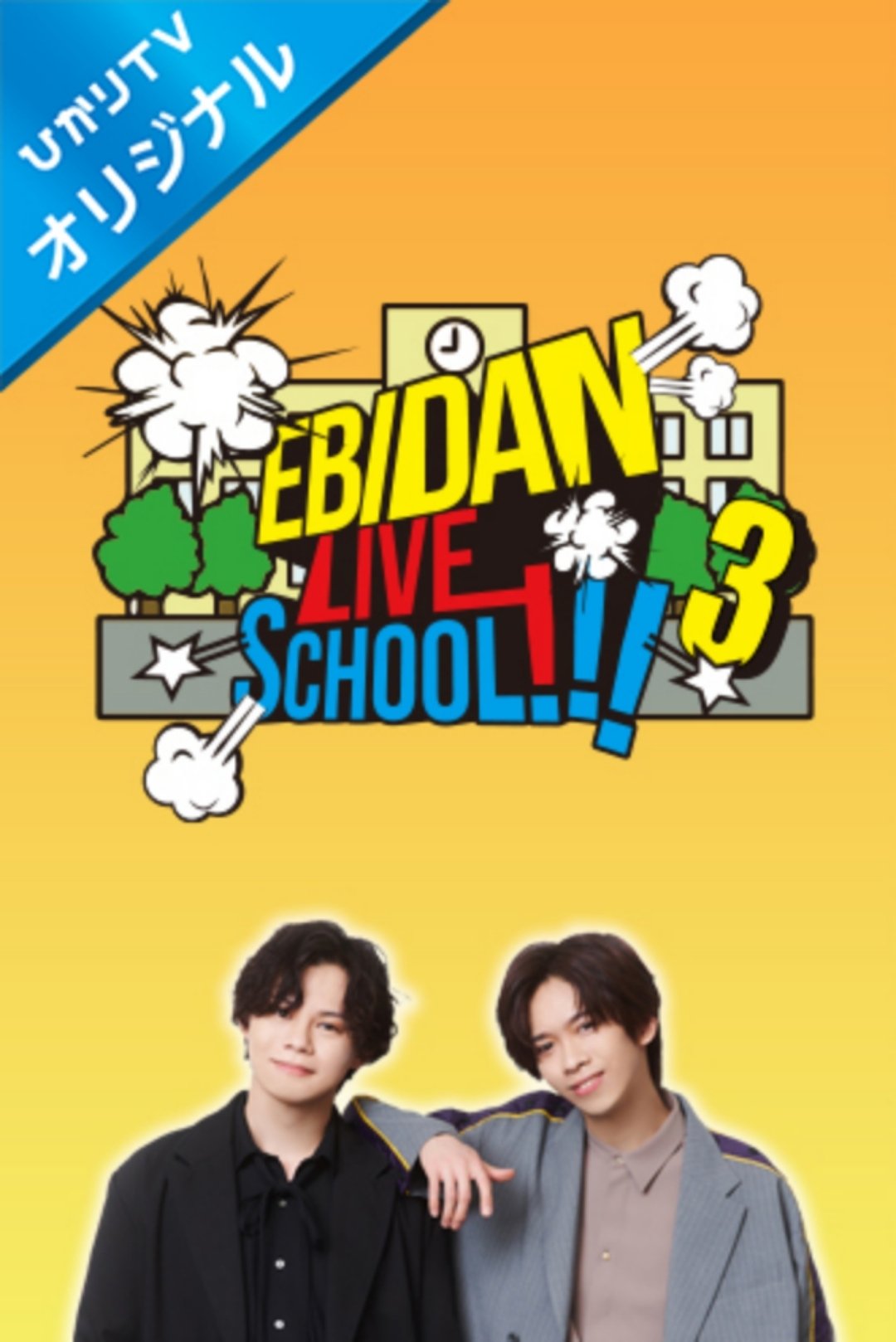 Poster de EBiDAN LIVE SCHOOL!!!