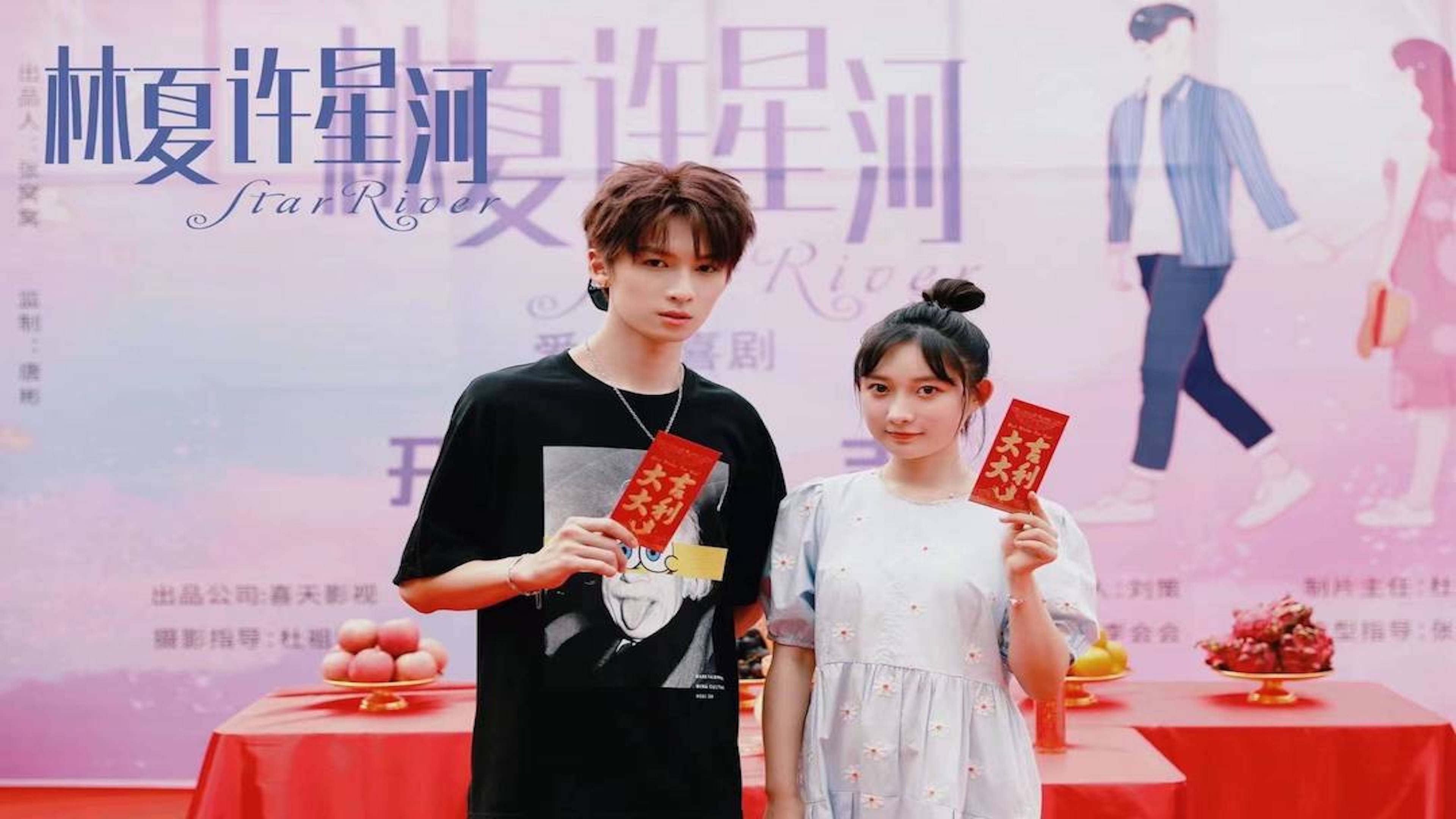 林夏许星河