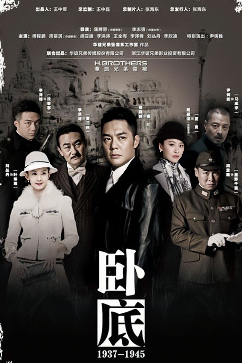 Poster de 卧底