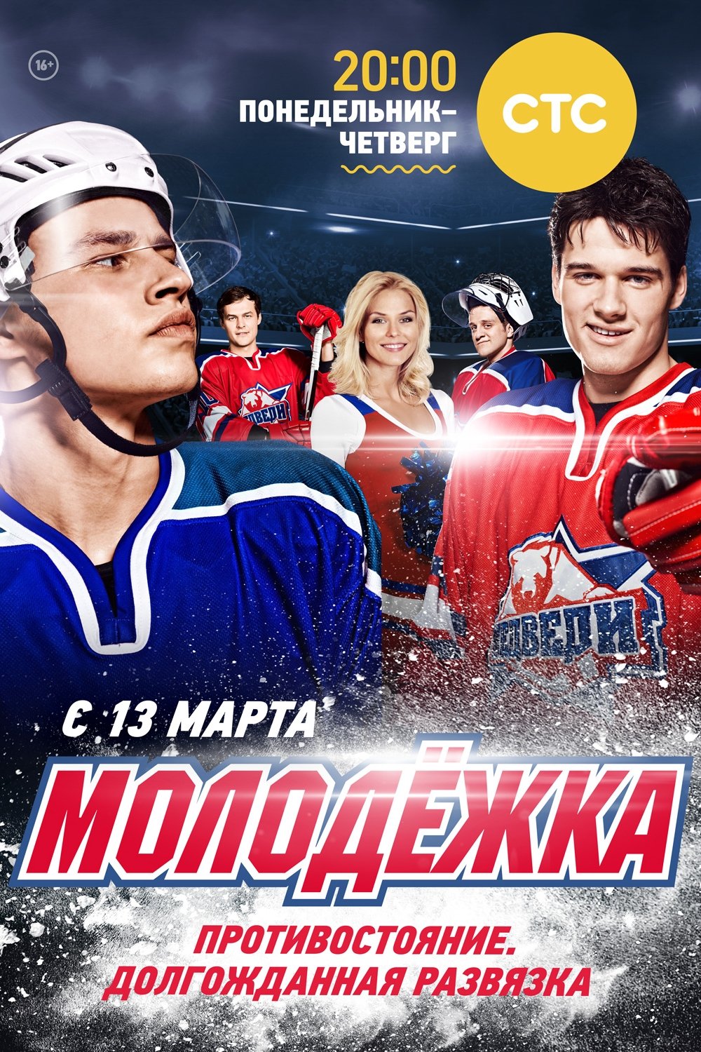 Poster de Temporada 4