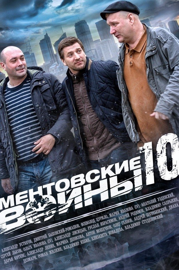 Poster de Temporada 10