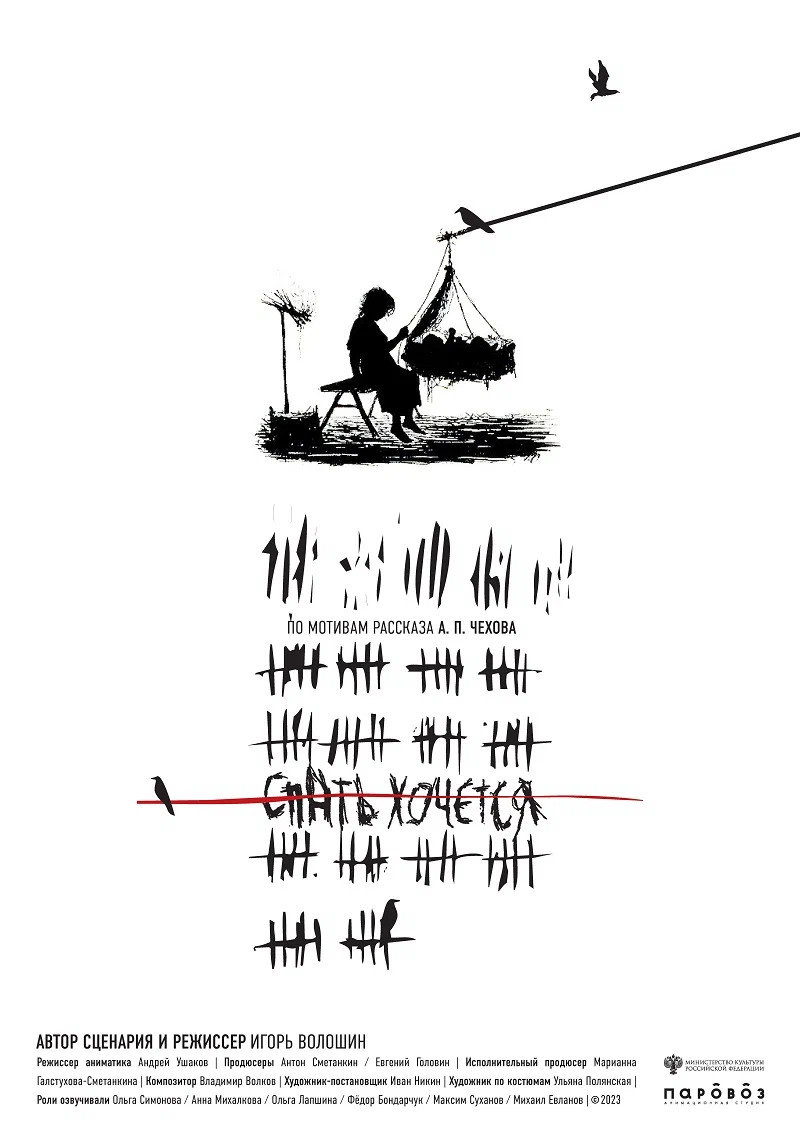 Poster de Спать хочется