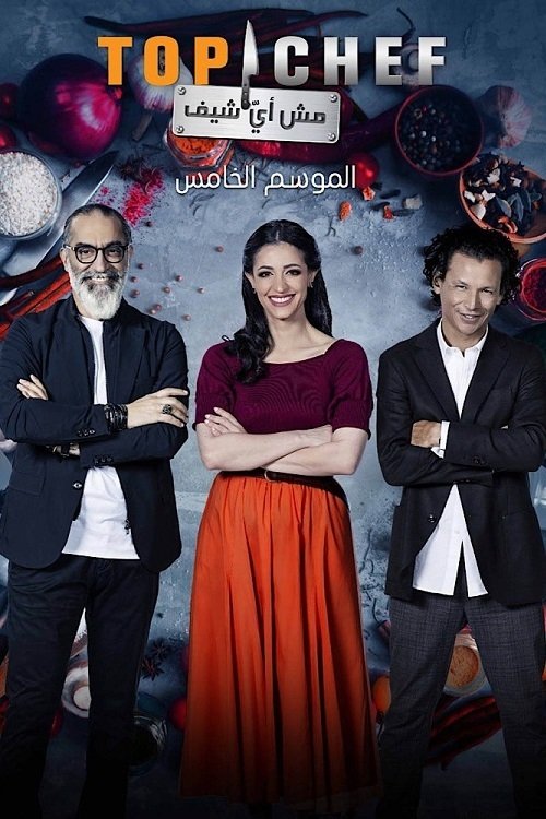 Poster de Temporada 5
