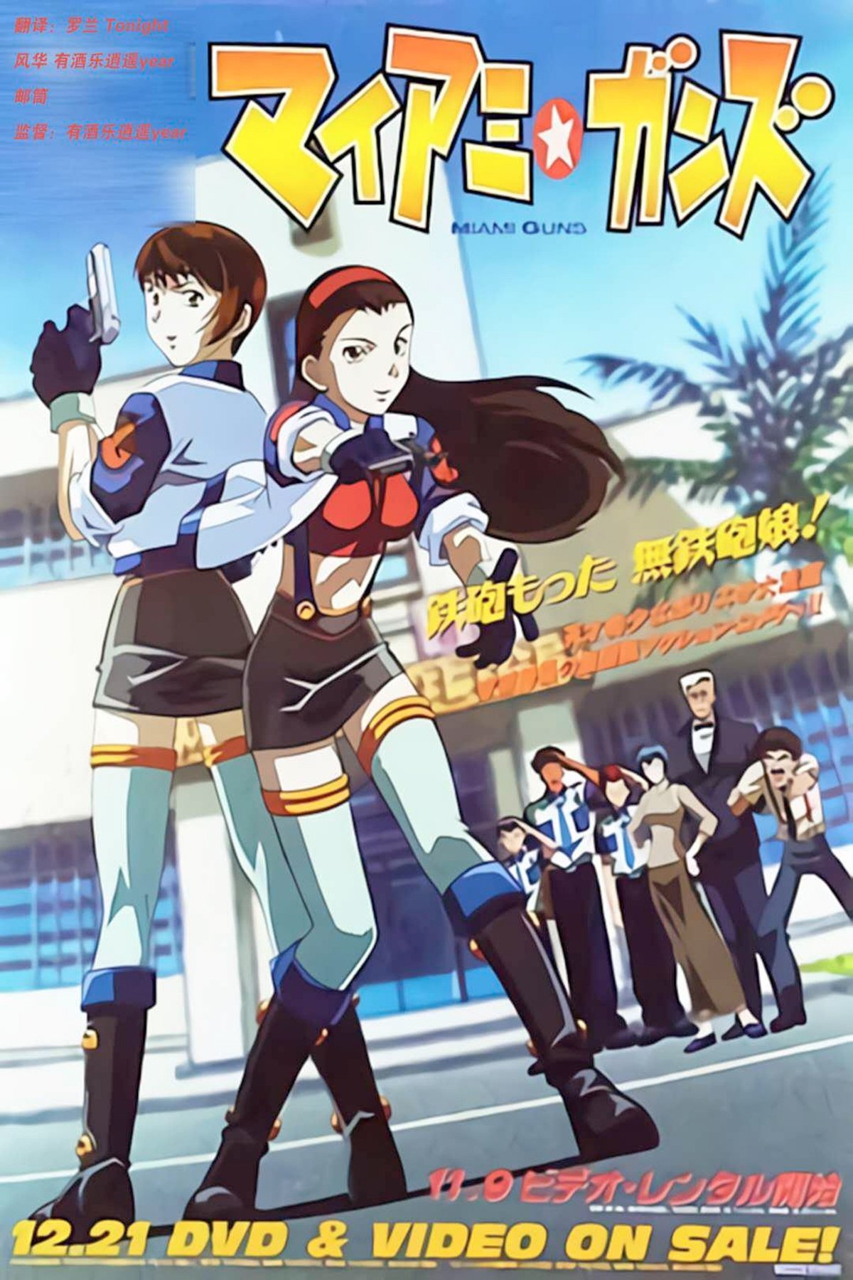 Poster de Miami Guns