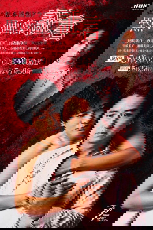 Affiche du film 黒い画集~証言~