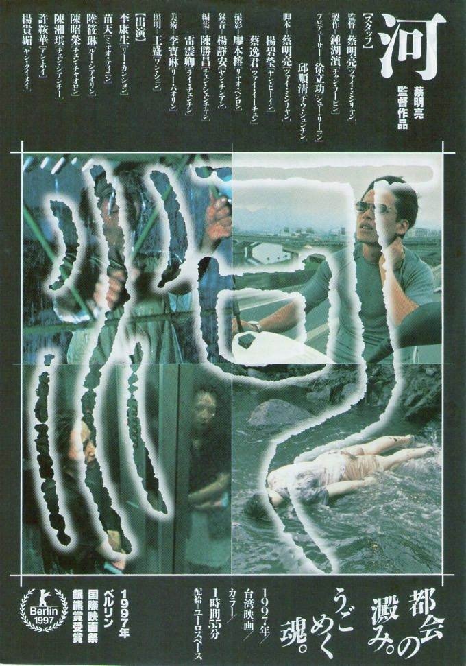 Poster de O Rio