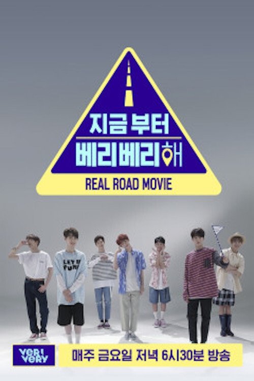 Poster de 지금부터 베리베리 해