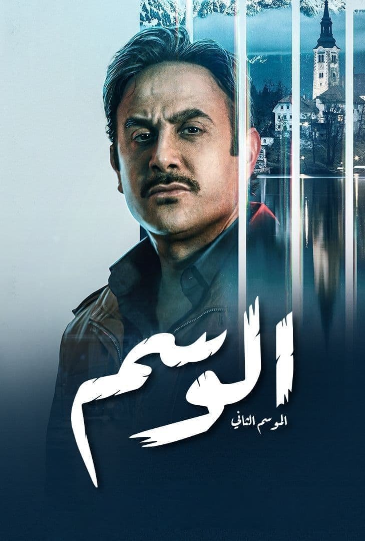 Poster de The Mark
