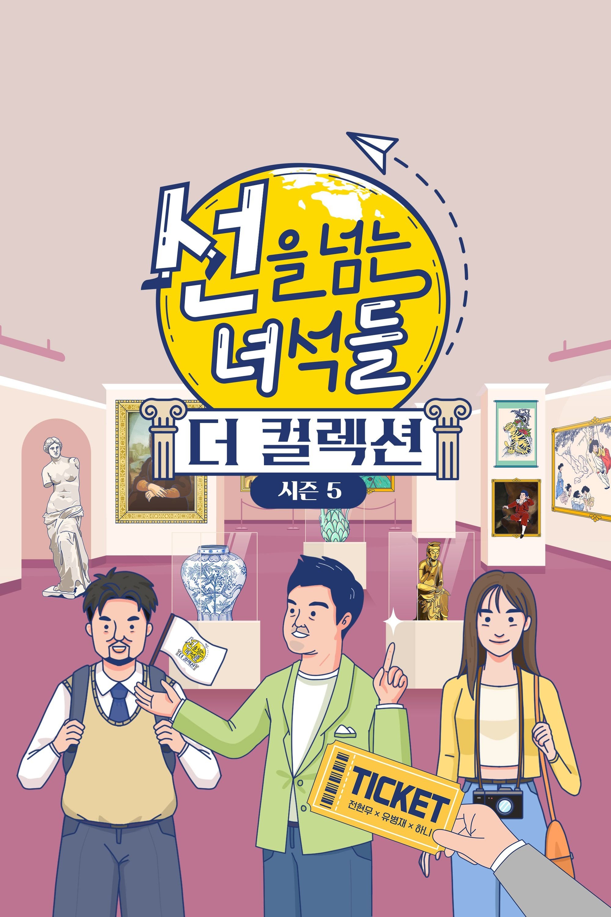 Poster de Temporada 5