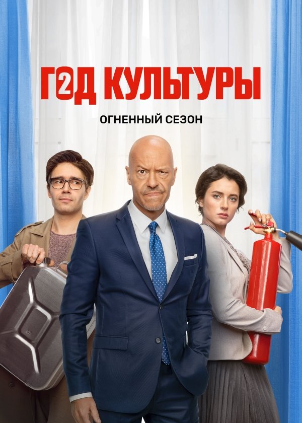 Poster de Temporada 2