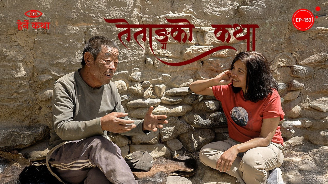 Tetang ko Katha