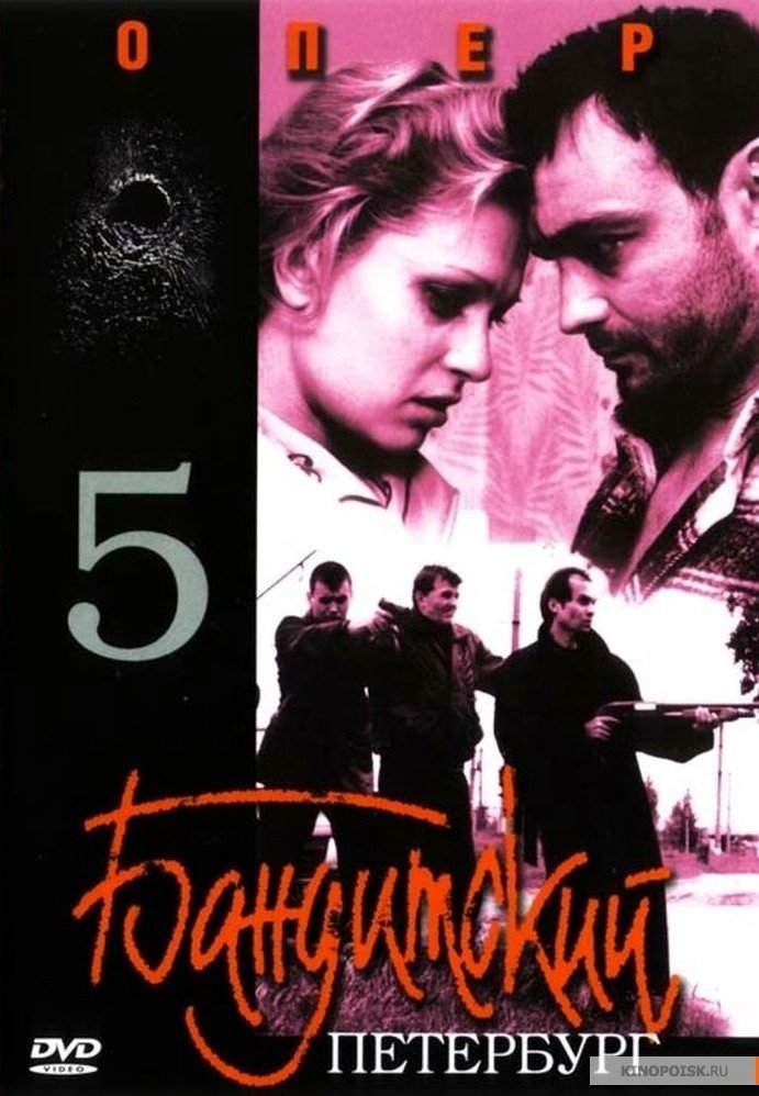 Poster de Temporada 5