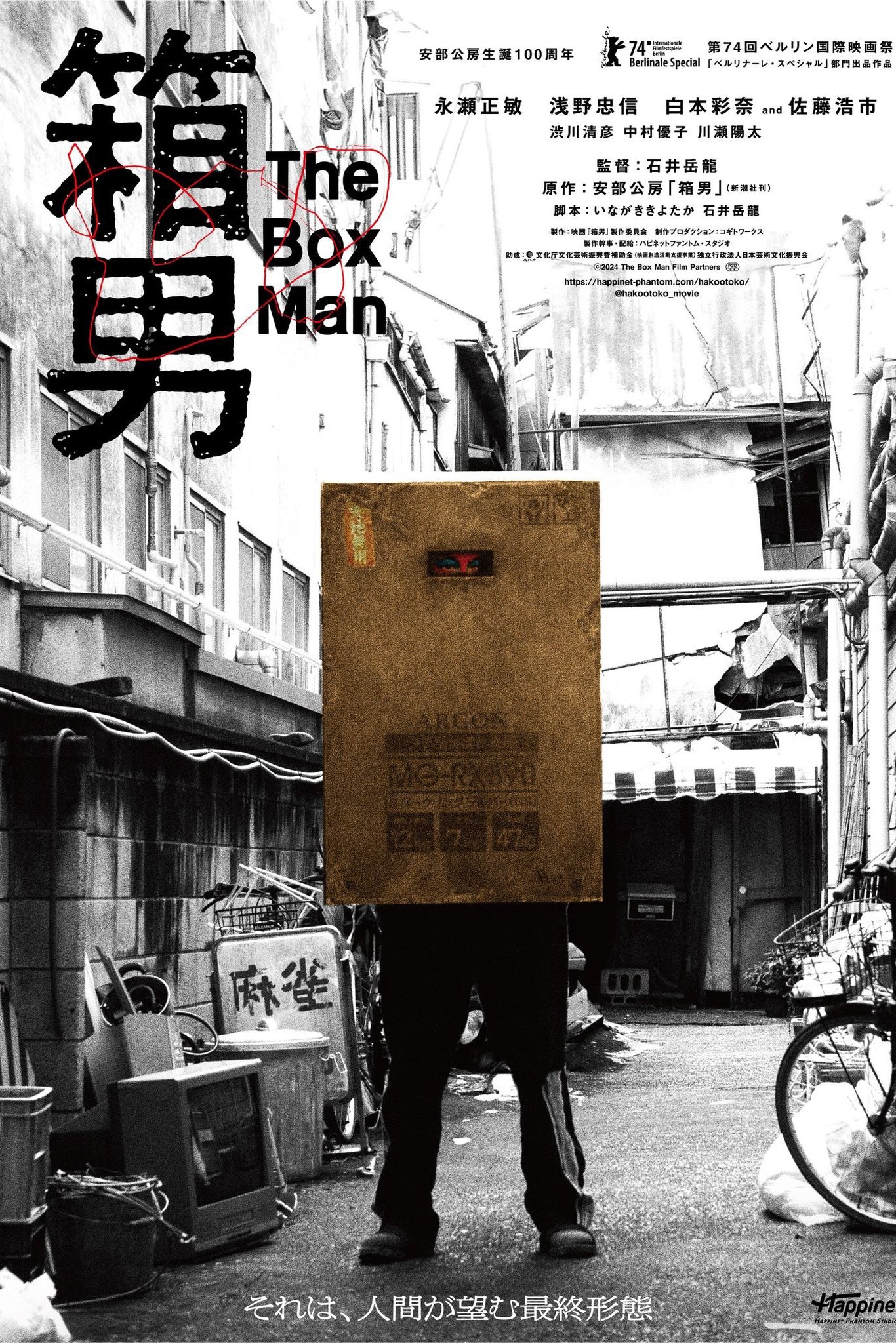 Poster de Hako Otoko