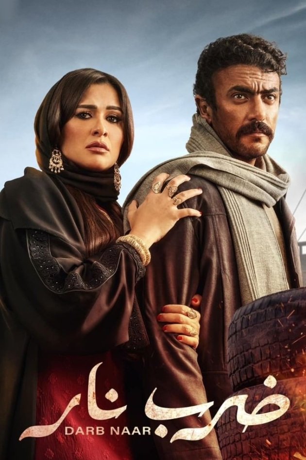 Poster de ضرب نار