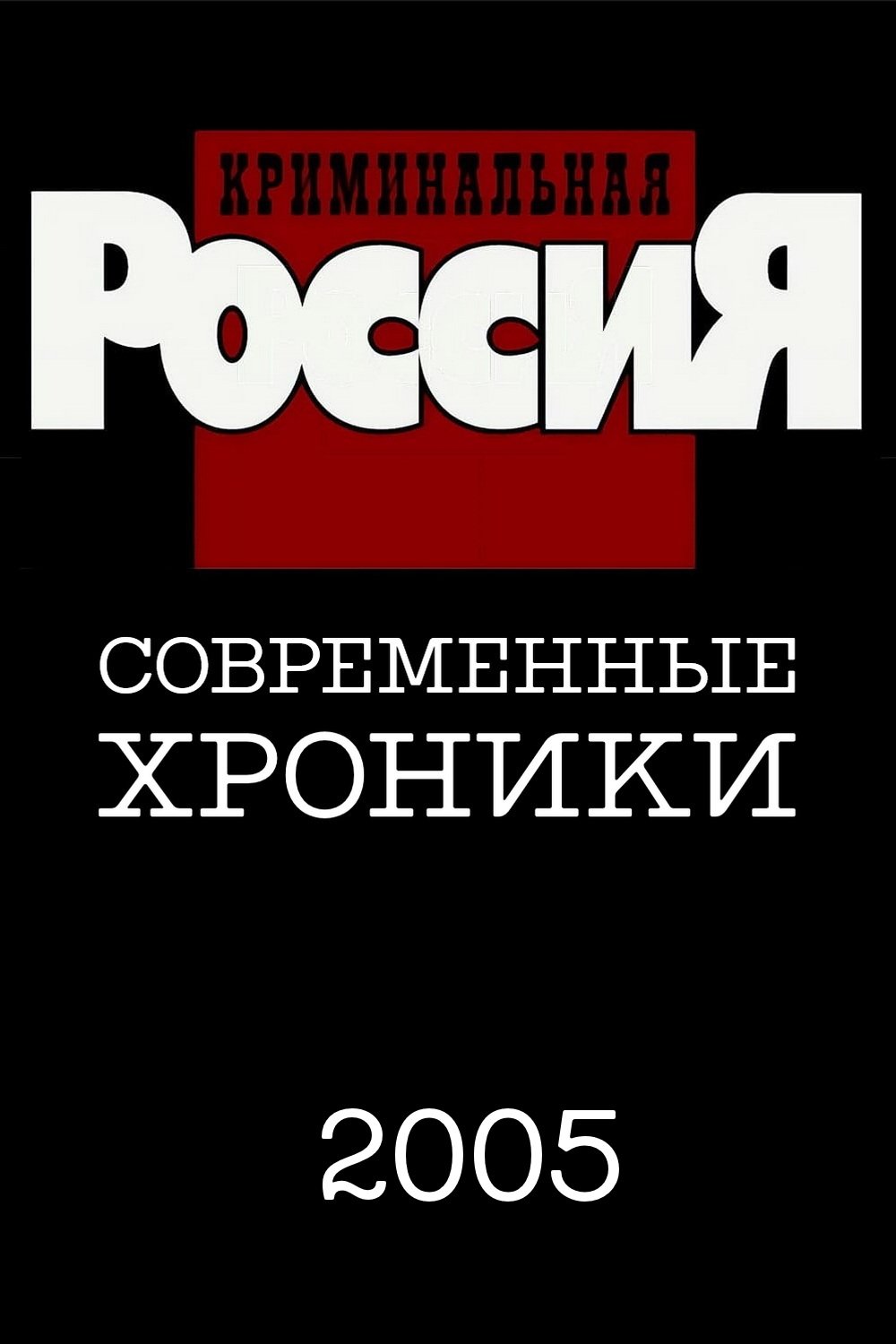 Poster de Temporada 10