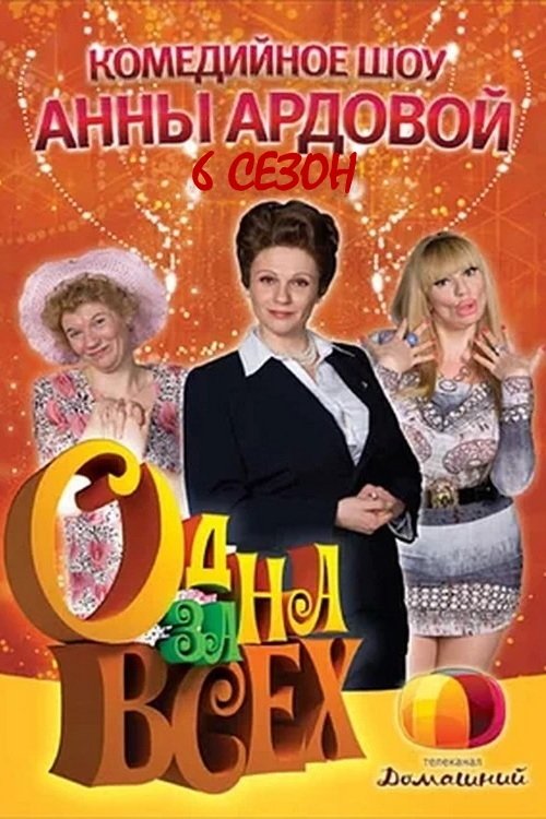 Poster de Temporada 6