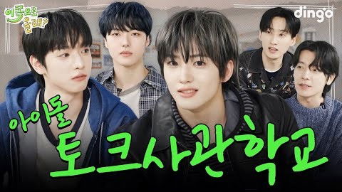 Minjae, Junghoon & Yujun (xikers)