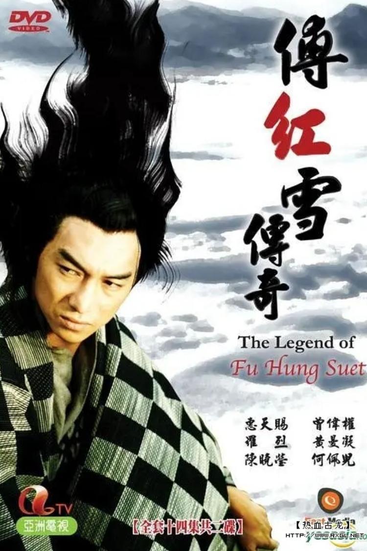 Poster de 傅紅雪傳奇