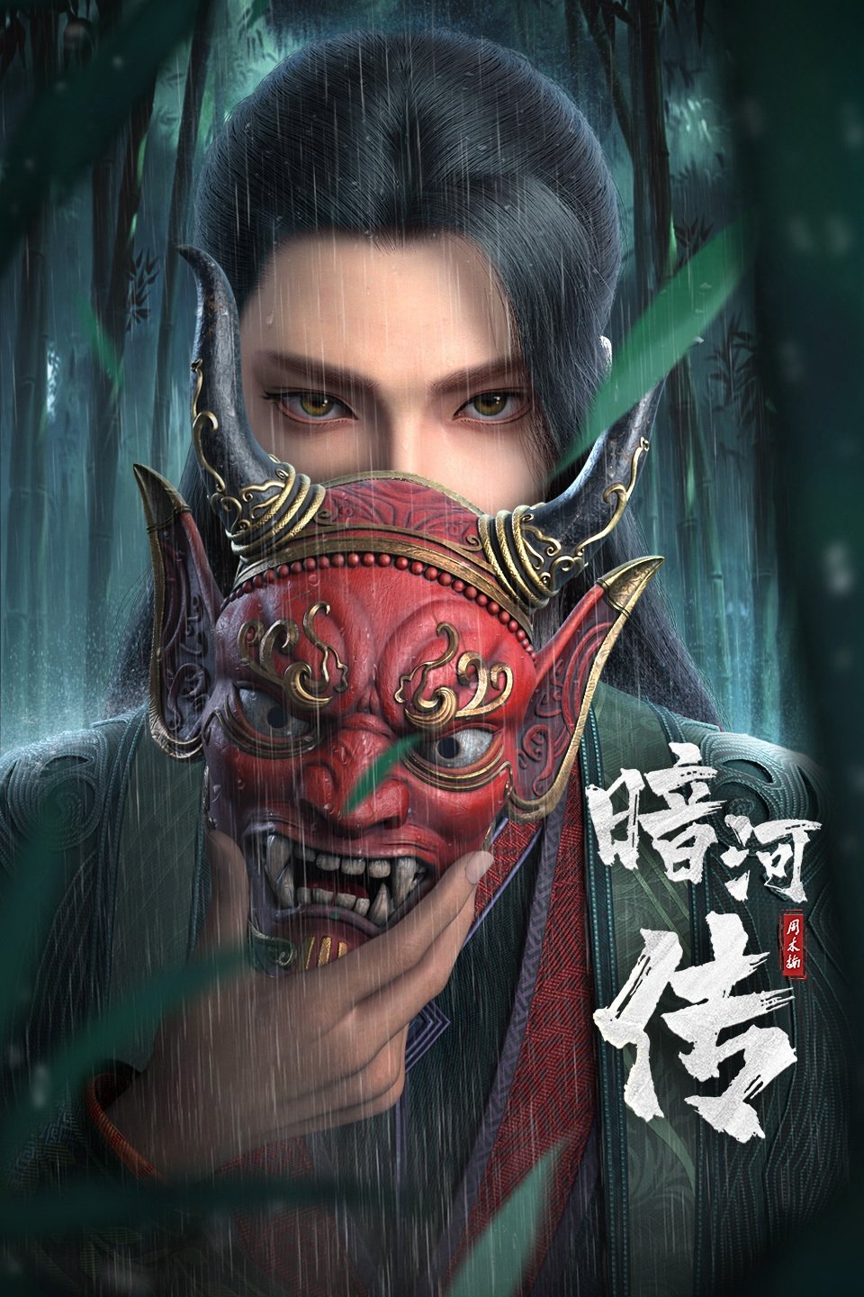 Poster de Temporada 1