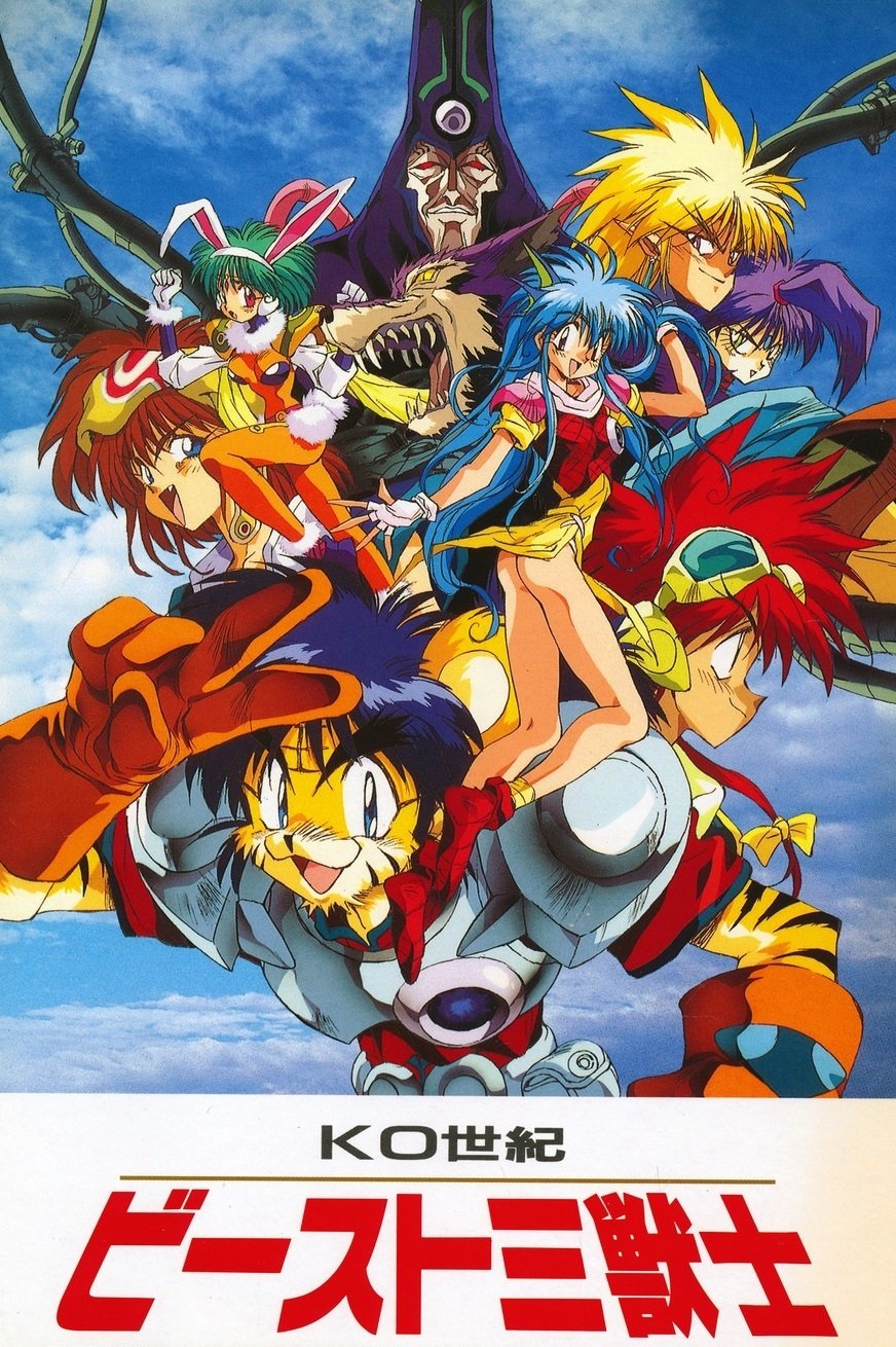 Poster de KO世紀ビースト三獣士