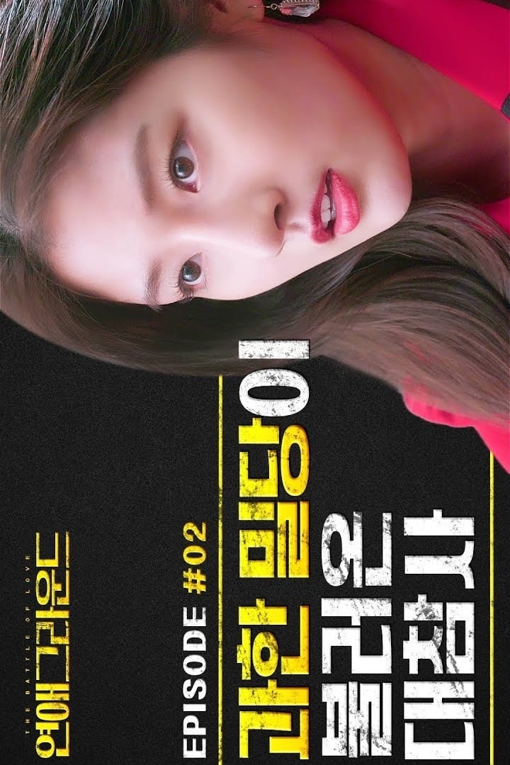 Poster de The Battle of Love
