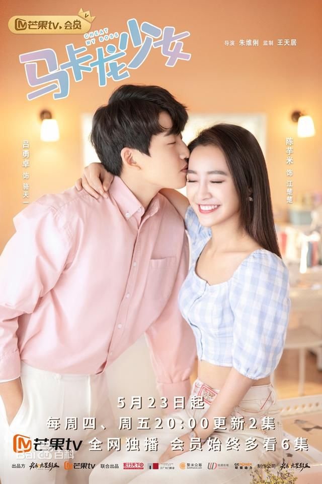 Poster de Cheat My Boss