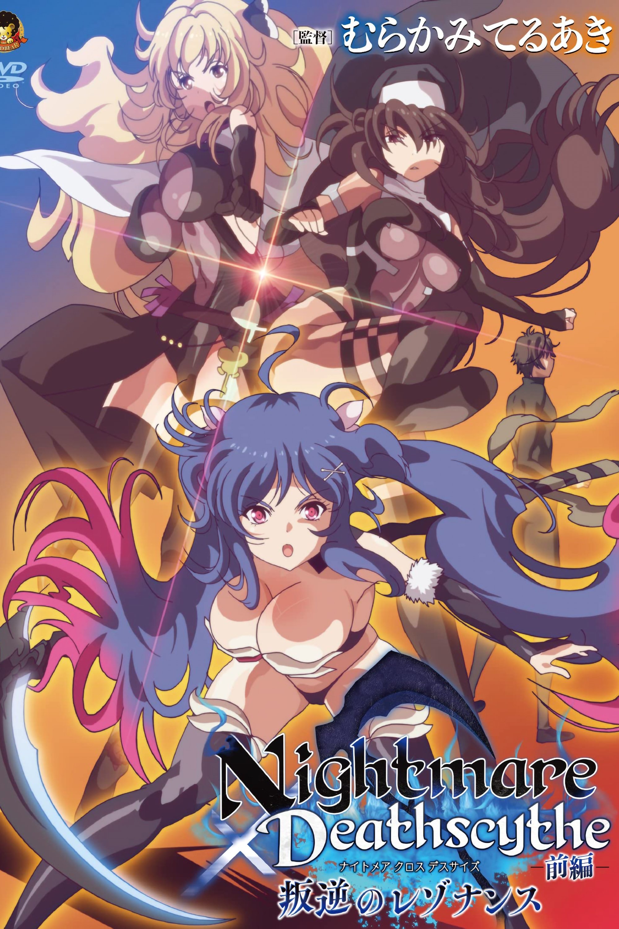 Poster de Nightmare×Deathscythe 叛逆のレゾナンス