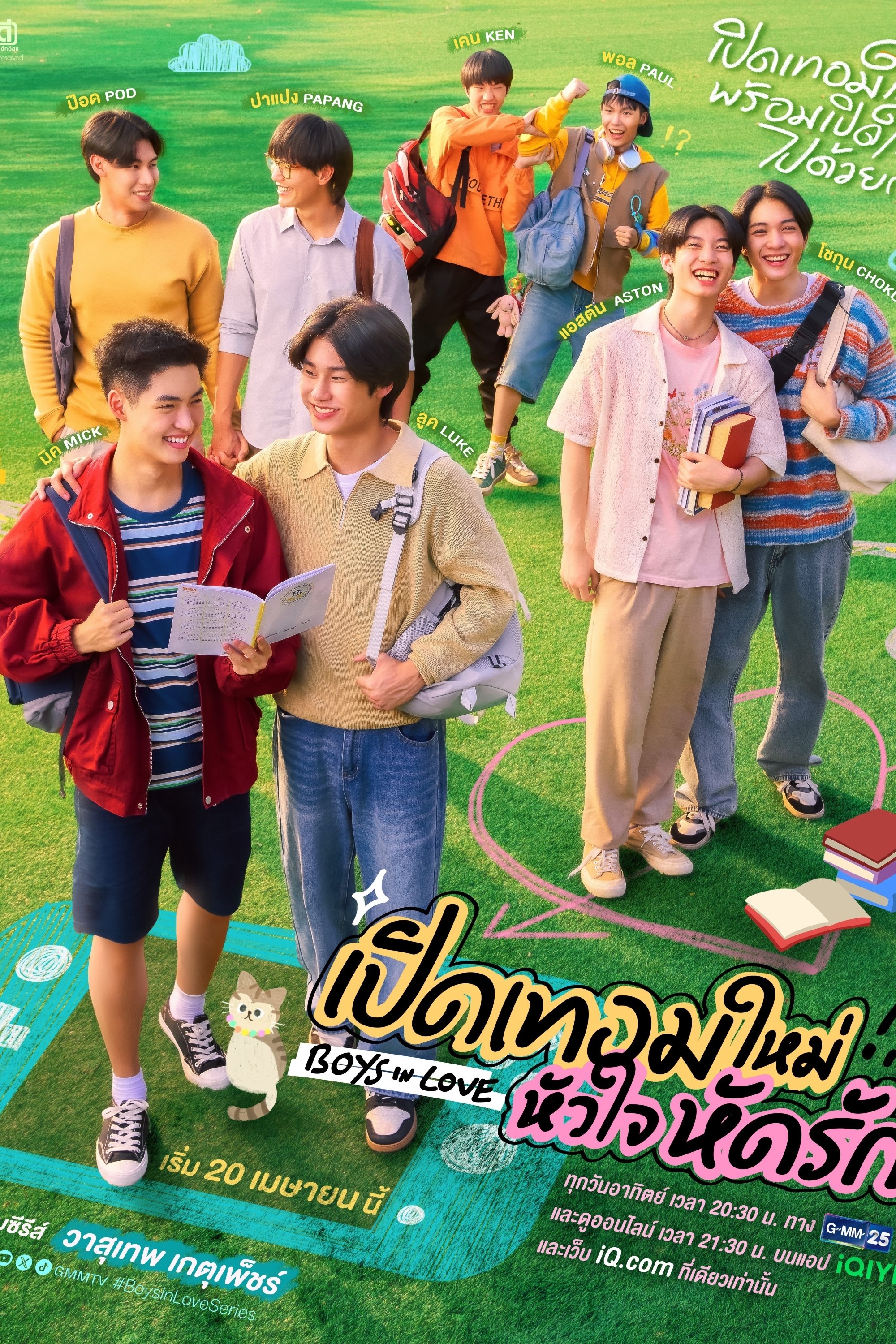 Poster de เปิดเทอมใหม่ หัวใจหัดรัก