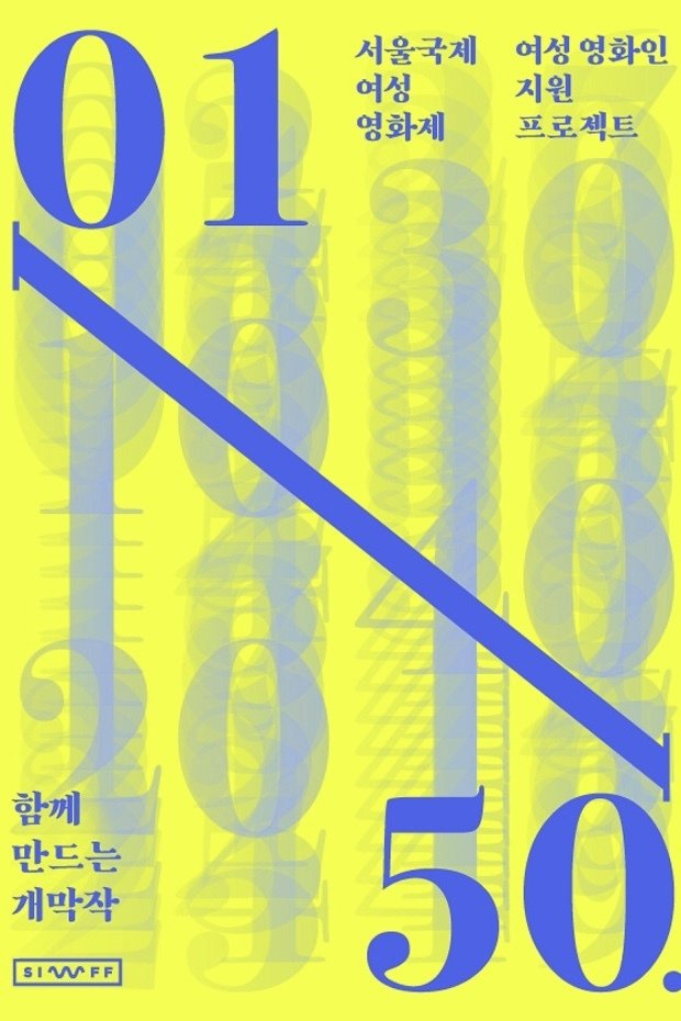 Poster de 여성 영화인 지원 프로젝트: 코로나 시대, 서로를 보다