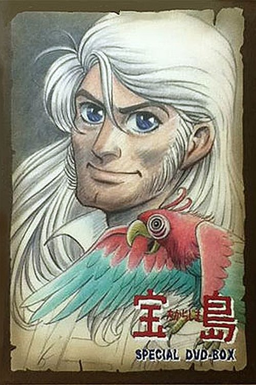 Poster de 宝島メモリアル「夕凪と呼ばれた男」