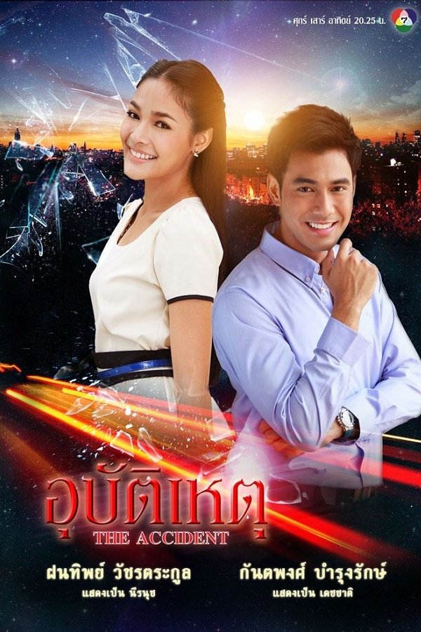 Poster de Temporada 1