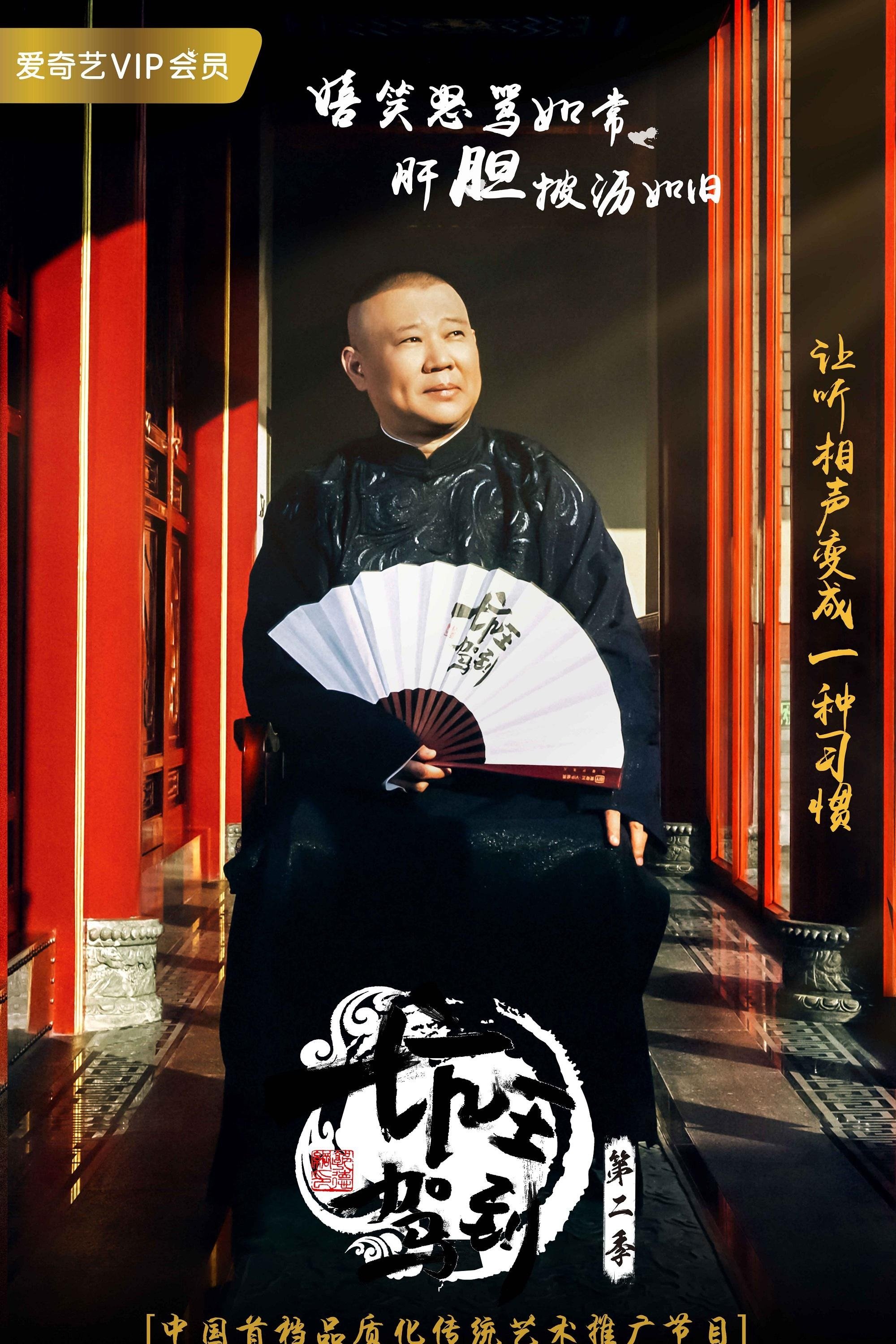 Poster de Temporada 2