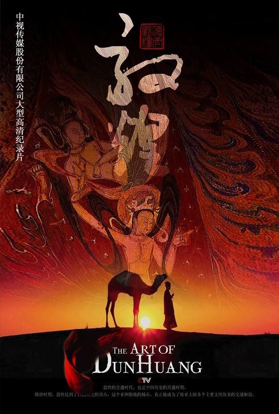 Poster de 敦煌