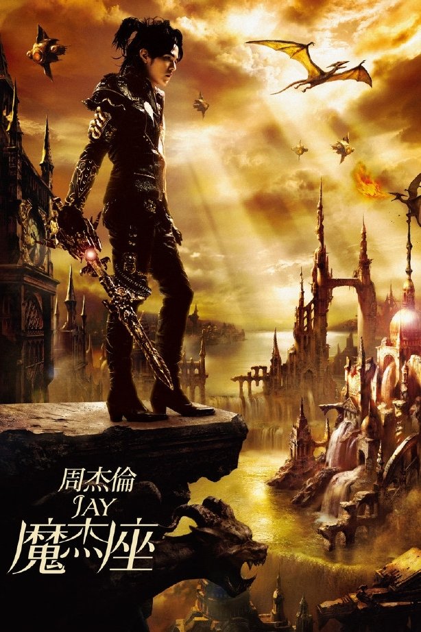 Poster de 魔杰座