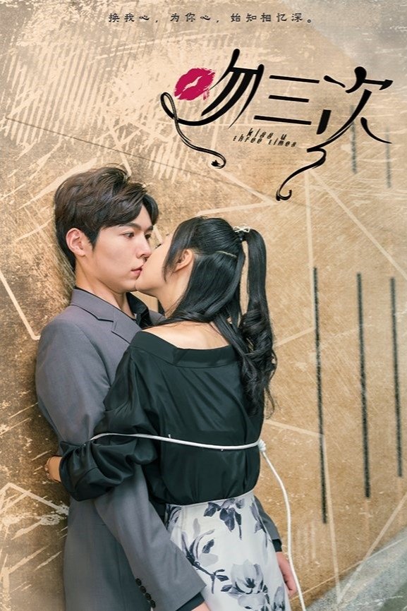 Poster de 吻三次