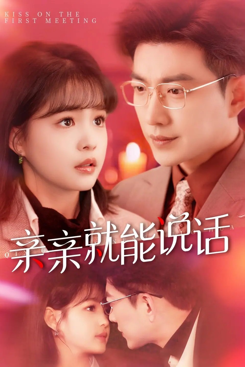 Poster de 声控男友使用手册