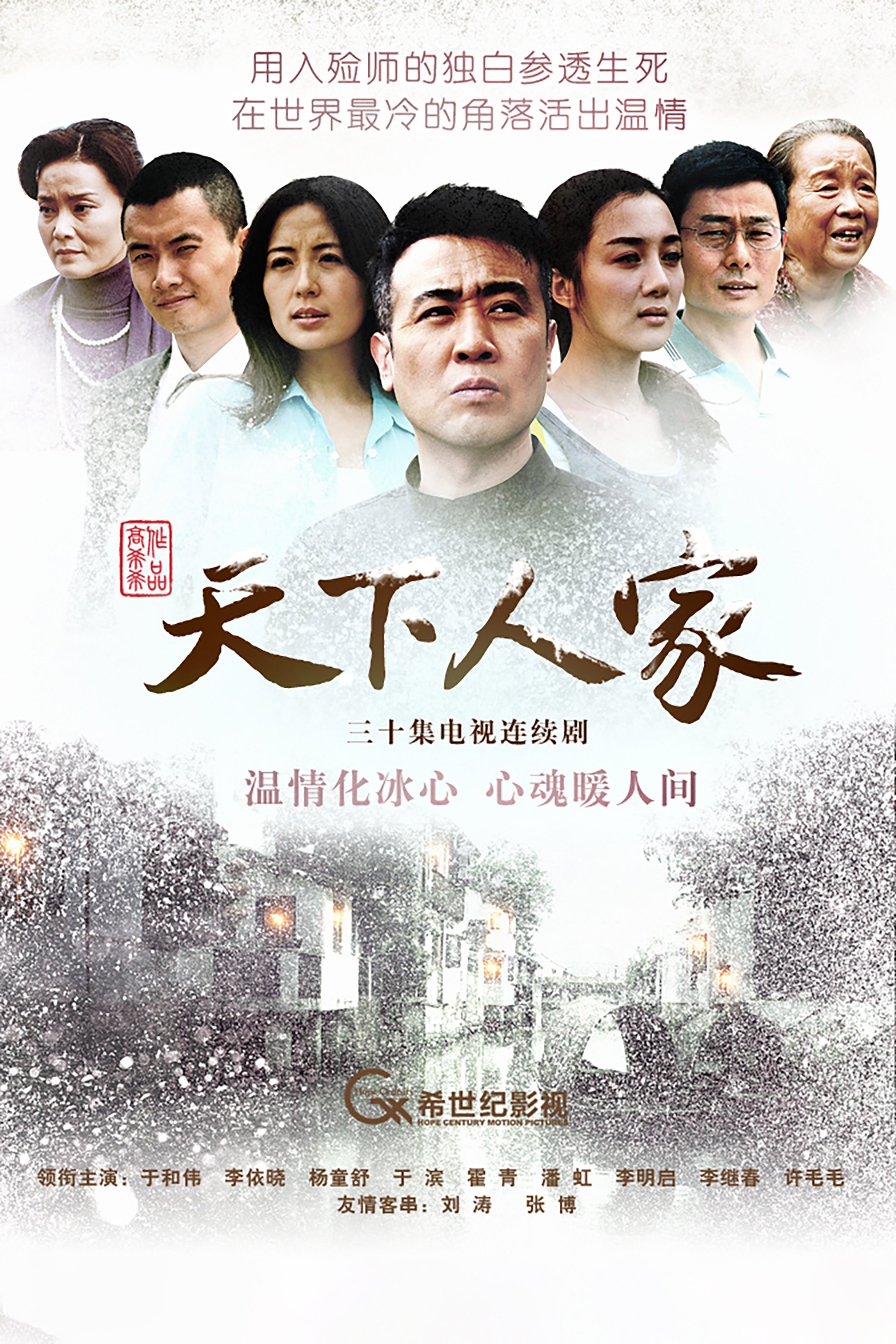 Poster de 天下人家