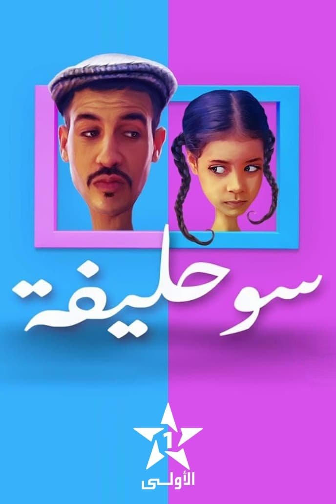 Poster de سوحليفة